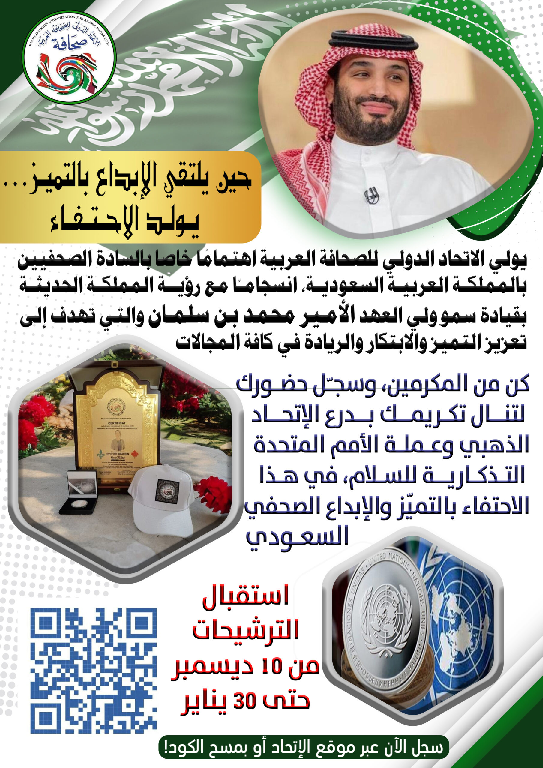 إعلان الترشيحات